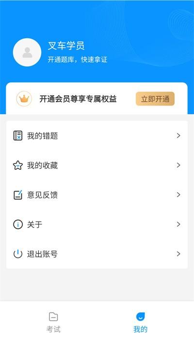2024叉车考试一点通软件下载,叉车考试一点通,备考app
