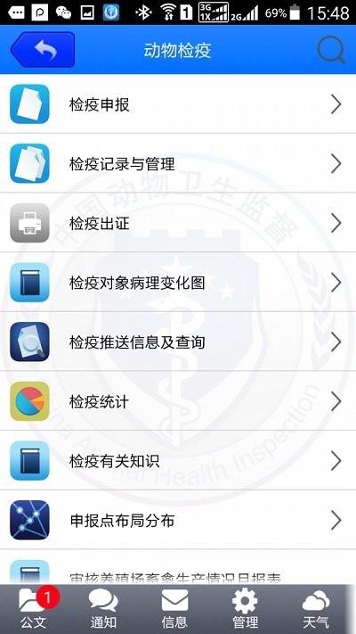 吉林省动监e通养殖户版下载,动监e通,检疫app,养殖app