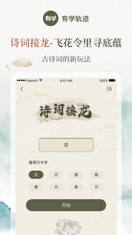 有学轨迹app下载,有学轨迹,学习app,益智app