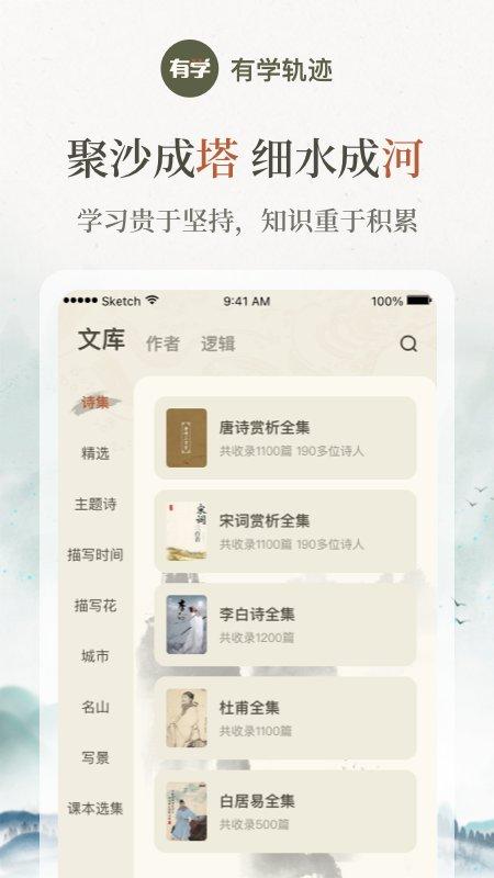 有学轨迹app下载,有学轨迹,学习app,益智app