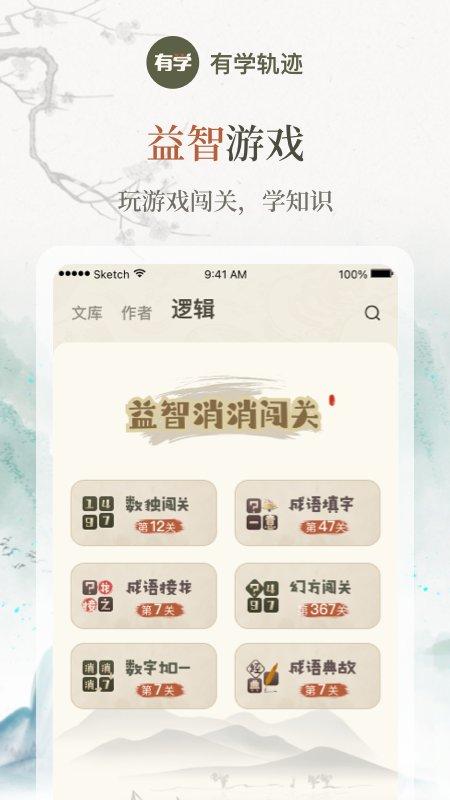 有学轨迹app下载,有学轨迹,学习app,益智app