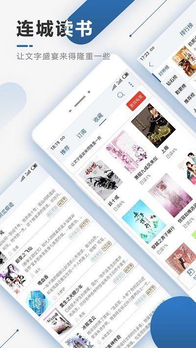 连城读书手机版下载,连城读书,读书app,小说app