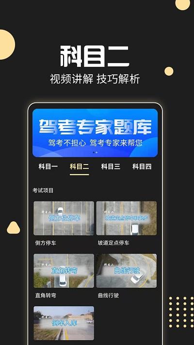 驾考专家app下载,驾考专家,考驾照app,驾考app