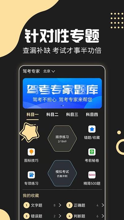 驾考专家app下载,驾考专家,考驾照app,驾考app
