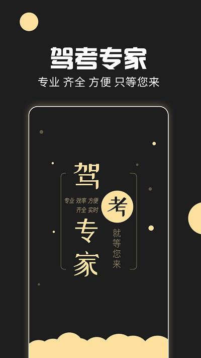 驾考专家app下载,驾考专家,考驾照app,驾考app