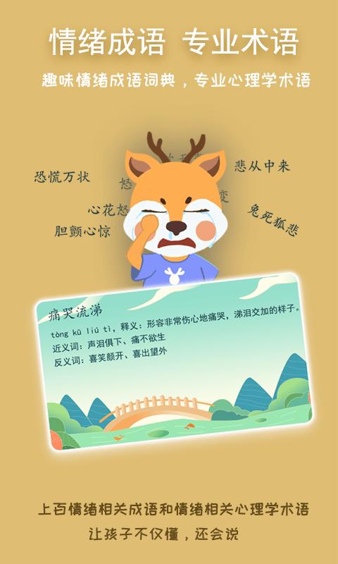 巧多儿童情绪管理app下载,巧多儿童情绪管理,育儿app,儿童app