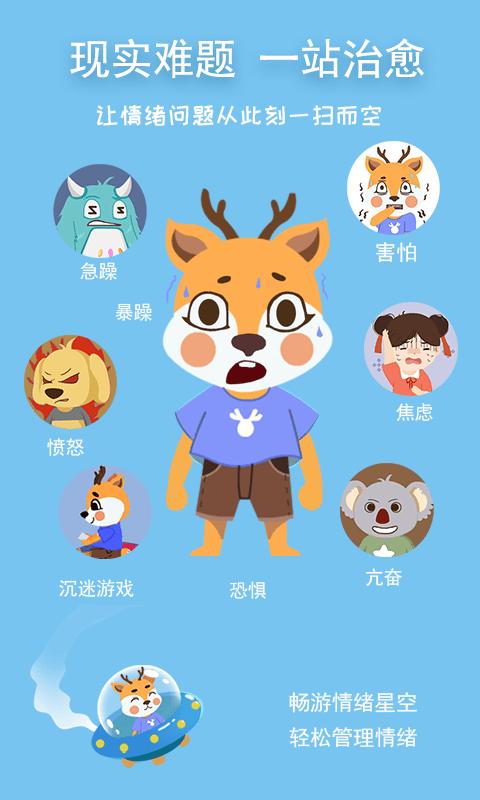 巧多儿童情绪管理app下载,巧多儿童情绪管理,育儿app,儿童app