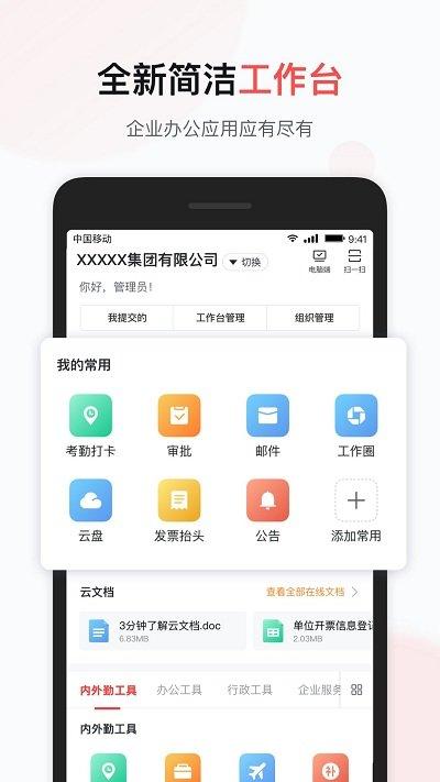 移动彩云官方版下载,移动彩云,办公app