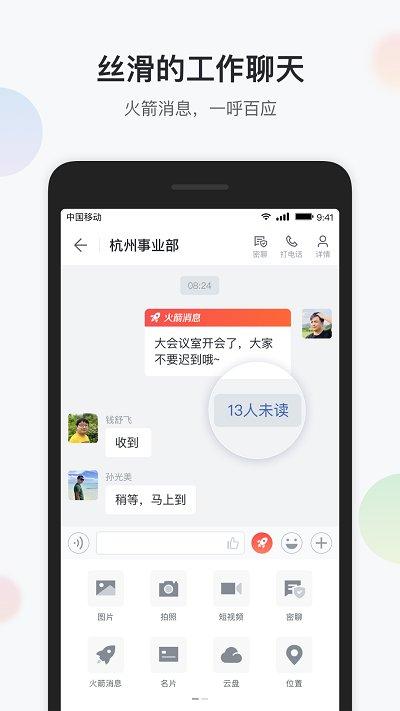 移动彩云官方版下载,移动彩云,办公app
