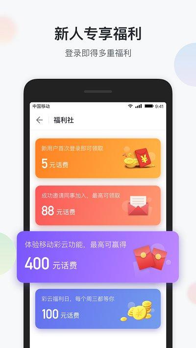 移动彩云官方版下载,移动彩云,办公app