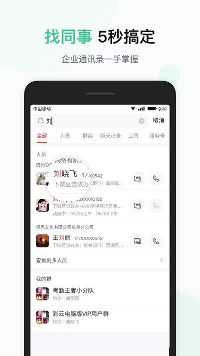 移动彩云官方版下载,移动彩云,办公app