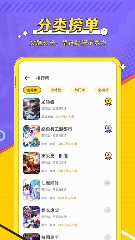 掌阅漫画免费版下载,掌阅漫画,漫画app