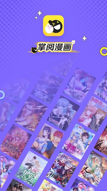 掌阅漫画免费版下载,掌阅漫画,漫画app