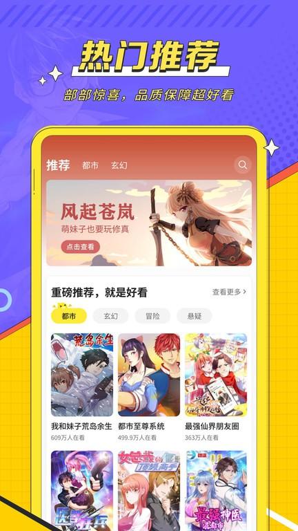 掌阅漫画免费版下载,掌阅漫画,漫画app