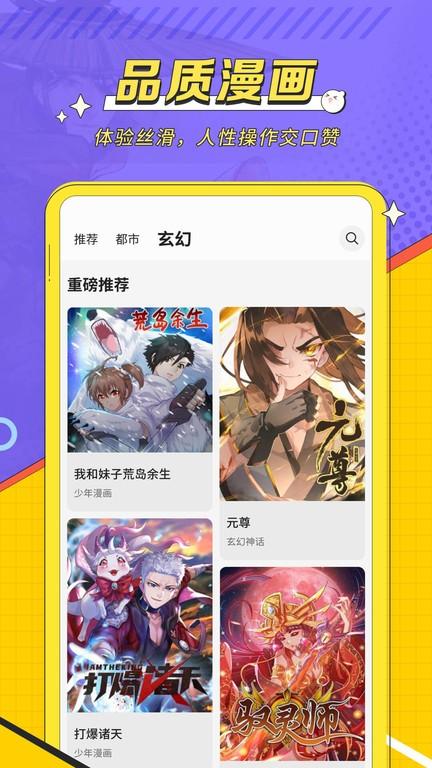 掌阅漫画免费版下载,掌阅漫画,漫画app