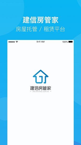 建信房管家官方版下载,建信房管家,看房app,办公app