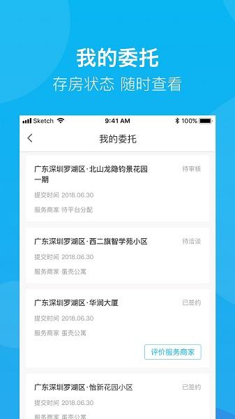 建信房管家官方版下载,建信房管家,看房app,办公app