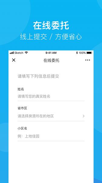建信房管家官方版下载,建信房管家,看房app,办公app