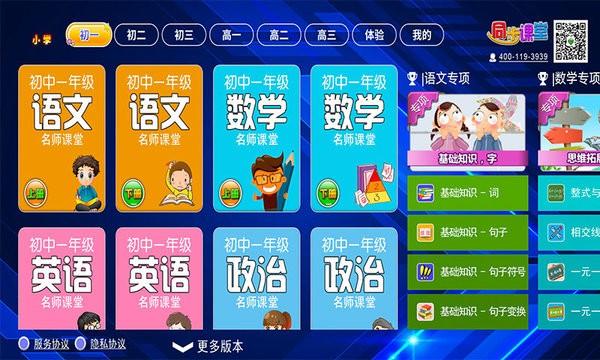 小初高同步提分课堂app下载,小初高同步提分课堂,学习app,课堂app