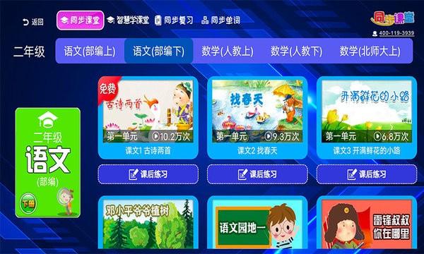 小初高同步提分课堂app下载,小初高同步提分课堂,学习app,课堂app