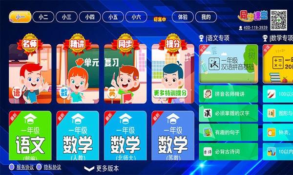 小初高同步提分课堂app下载,小初高同步提分课堂,学习app,课堂app