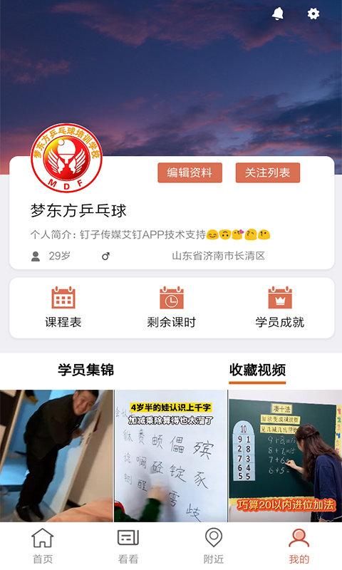 艾钉app下载,教学app,艾钉