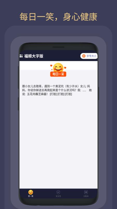 福顺大字版阅读软件下载,福顺,资讯app