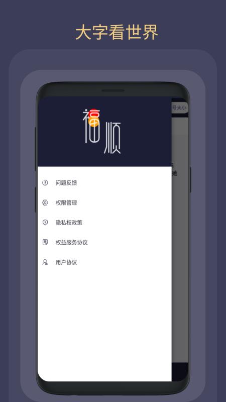 福顺大字版阅读软件下载,福顺,资讯app