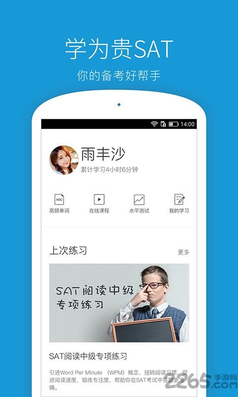 学为贵sat手机版下载,学为贵sat,英语app,阅读app