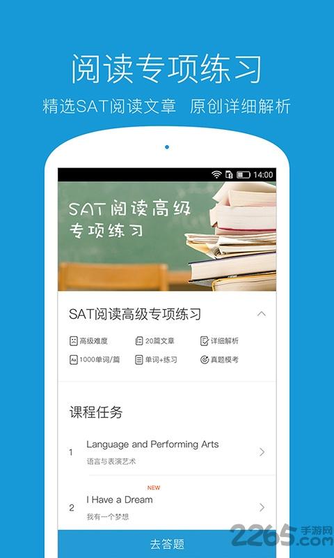 学为贵sat手机版下载,学为贵sat,英语app,阅读app
