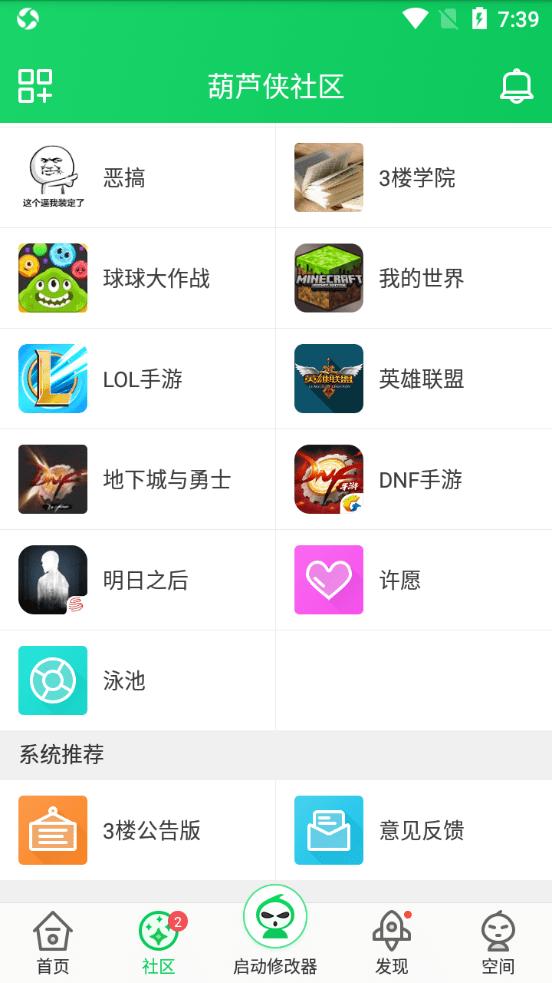 葫芦侠v0.0.0.0防闪版下载,葫芦侠,游戏辅助,游戏盒子