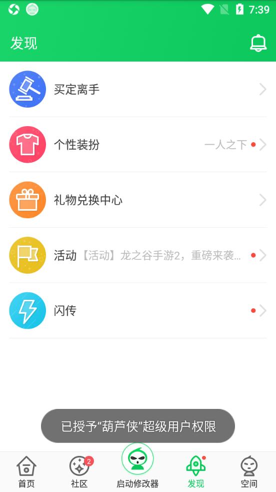 葫芦侠v0.0.0.0防闪版下载,葫芦侠,游戏辅助,游戏盒子