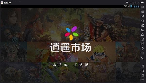逍遥安卓游戏中心下载,逍遥市场,游戏平台