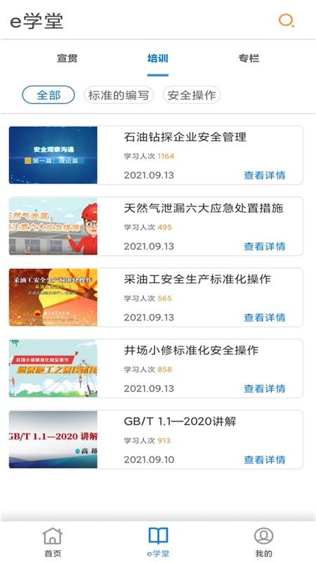 石油标准app下载,石油标准,图书app,实用app