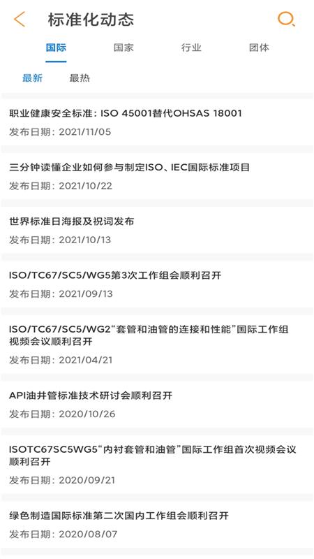石油标准app下载,石油标准,图书app,实用app