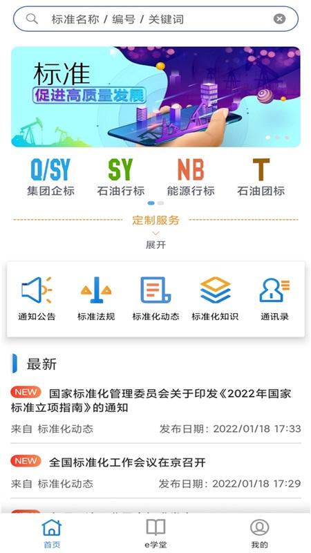 石油标准app下载,石油标准,图书app,实用app