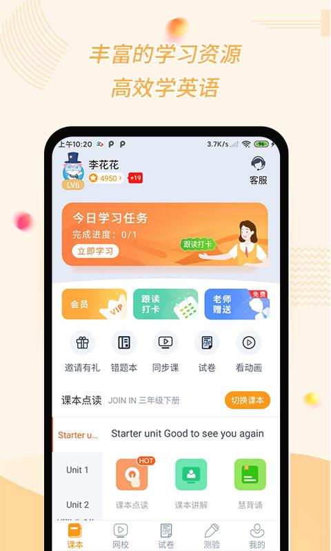 惠话宝app学生版软件(更名慧话宝)下载,惠话宝,学习app,英语app