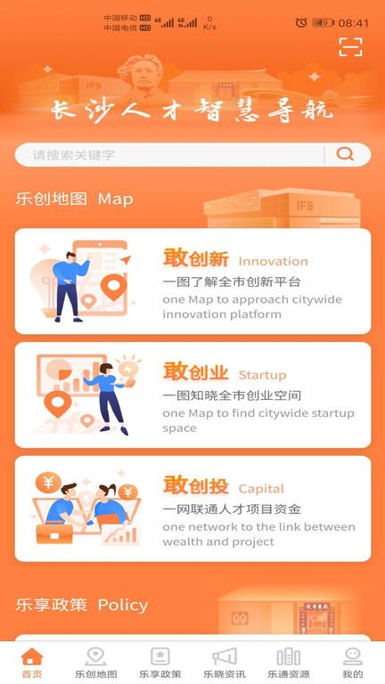 长沙人才网APP下载,长沙人才,政务app,长沙app