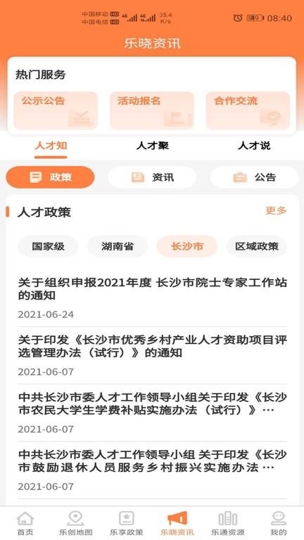 长沙人才网APP下载,长沙人才,政务app,长沙app