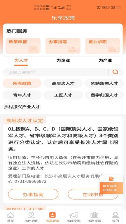 长沙人才网APP下载,长沙人才,政务app,长沙app