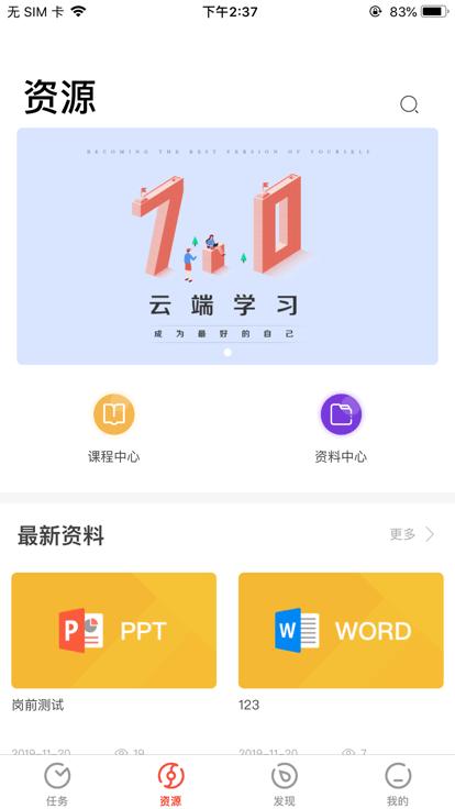 识贤院手机版下载,识贤院,企业学习app,职业培训app