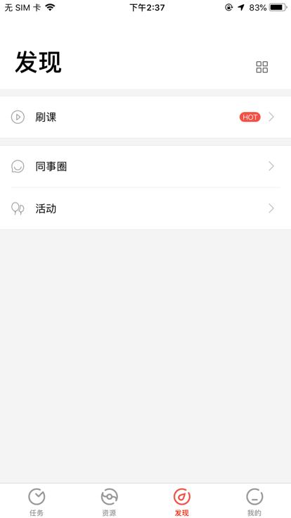 识贤院手机版下载,识贤院,企业学习app,职业培训app