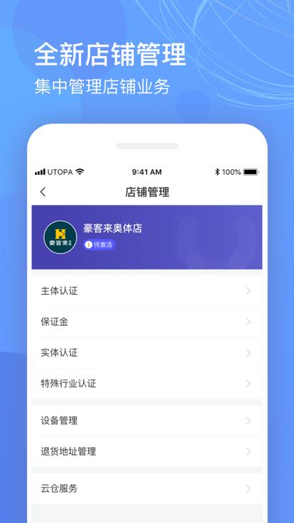 优托邦商家版下载,优托邦,商家app,管理app