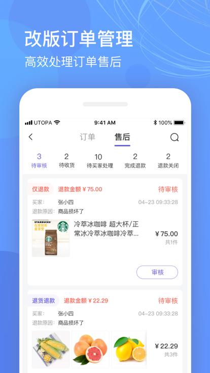 优托邦商家版下载,优托邦,商家app,管理app