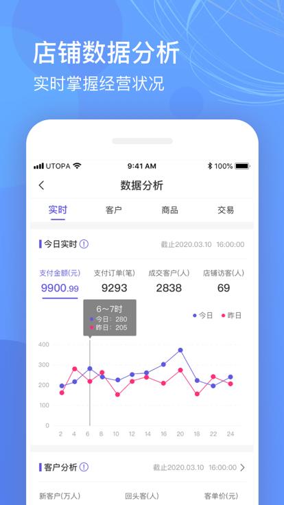 优托邦商家版下载,优托邦,商家app,管理app