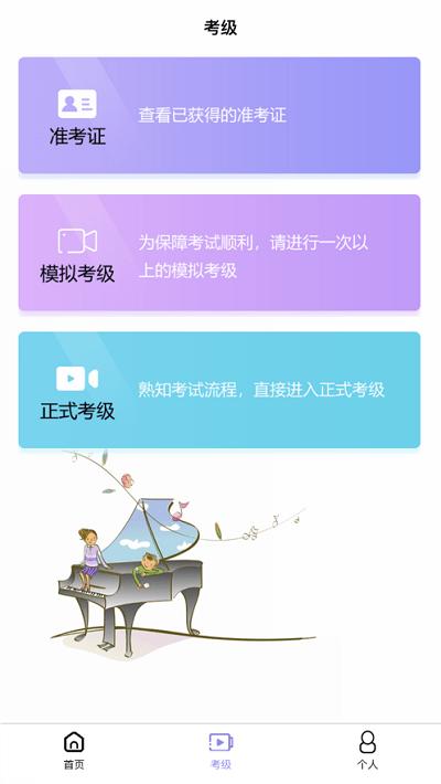 湘音在线app官方版下载,湘音在线,考级app,音乐app