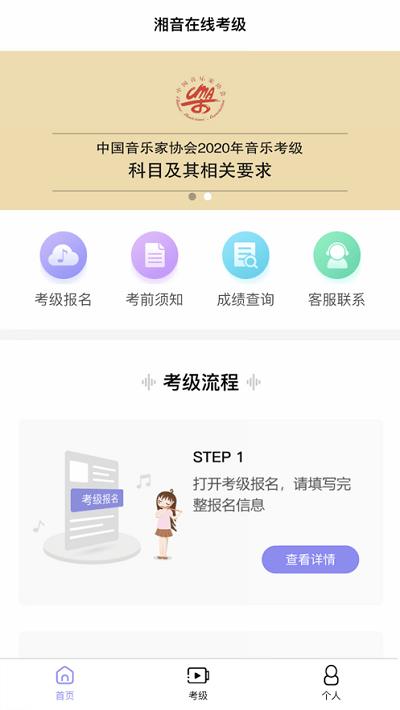 湘音在线app官方版下载,湘音在线,考级app,音乐app