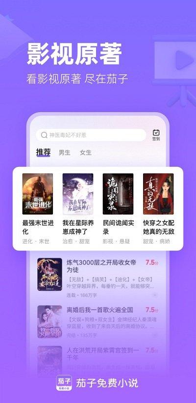茄子免费小说阅读app官方版下载,茄子免费小说,小说app,阅读app