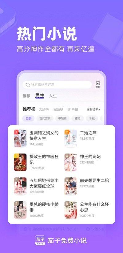 茄子免费小说阅读app官方版下载,茄子免费小说,小说app,阅读app