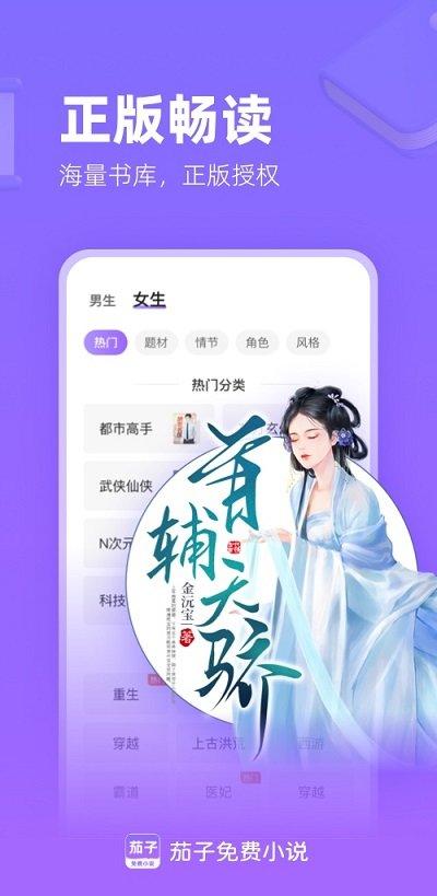 茄子免费小说阅读app官方版下载,茄子免费小说,小说app,阅读app